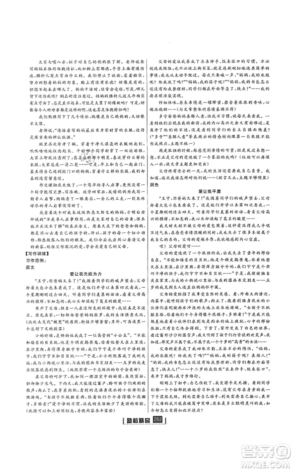 延邊人民出版社2021勵(lì)耘新同步九年級(jí)語文全一冊(cè)人教版答案