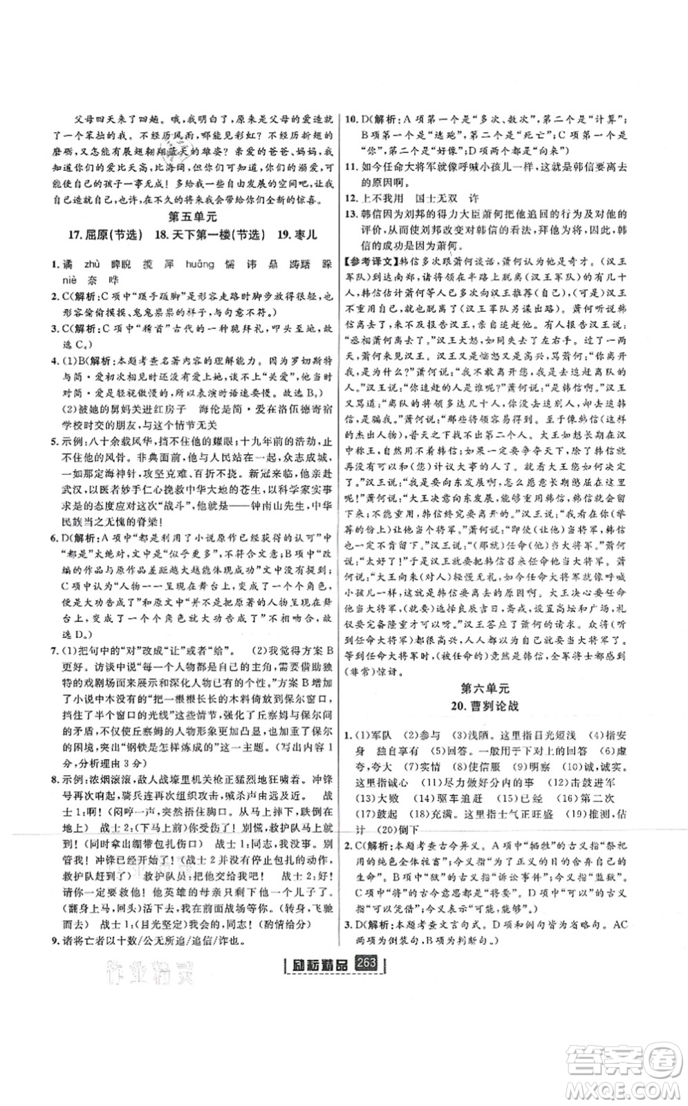 延邊人民出版社2021勵(lì)耘新同步九年級(jí)語文全一冊(cè)人教版答案