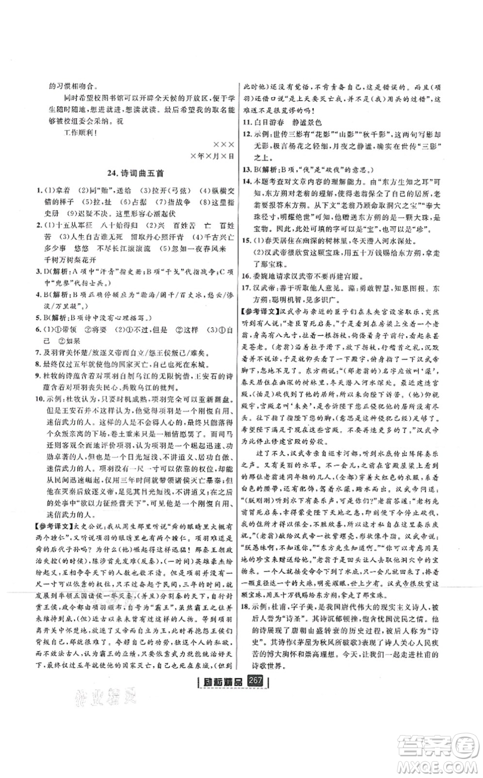 延邊人民出版社2021勵(lì)耘新同步九年級(jí)語文全一冊(cè)人教版答案