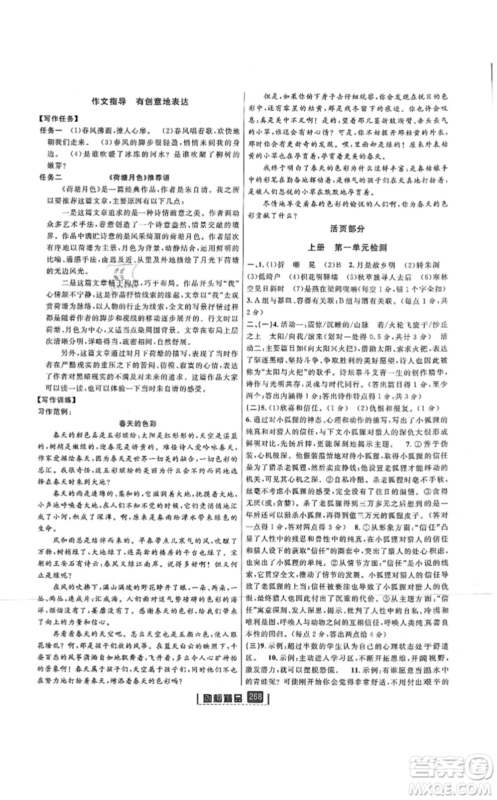 延邊人民出版社2021勵(lì)耘新同步九年級(jí)語文全一冊(cè)人教版答案