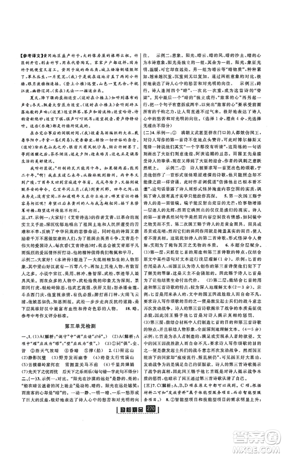 延邊人民出版社2021勵(lì)耘新同步九年級(jí)語文全一冊(cè)人教版答案