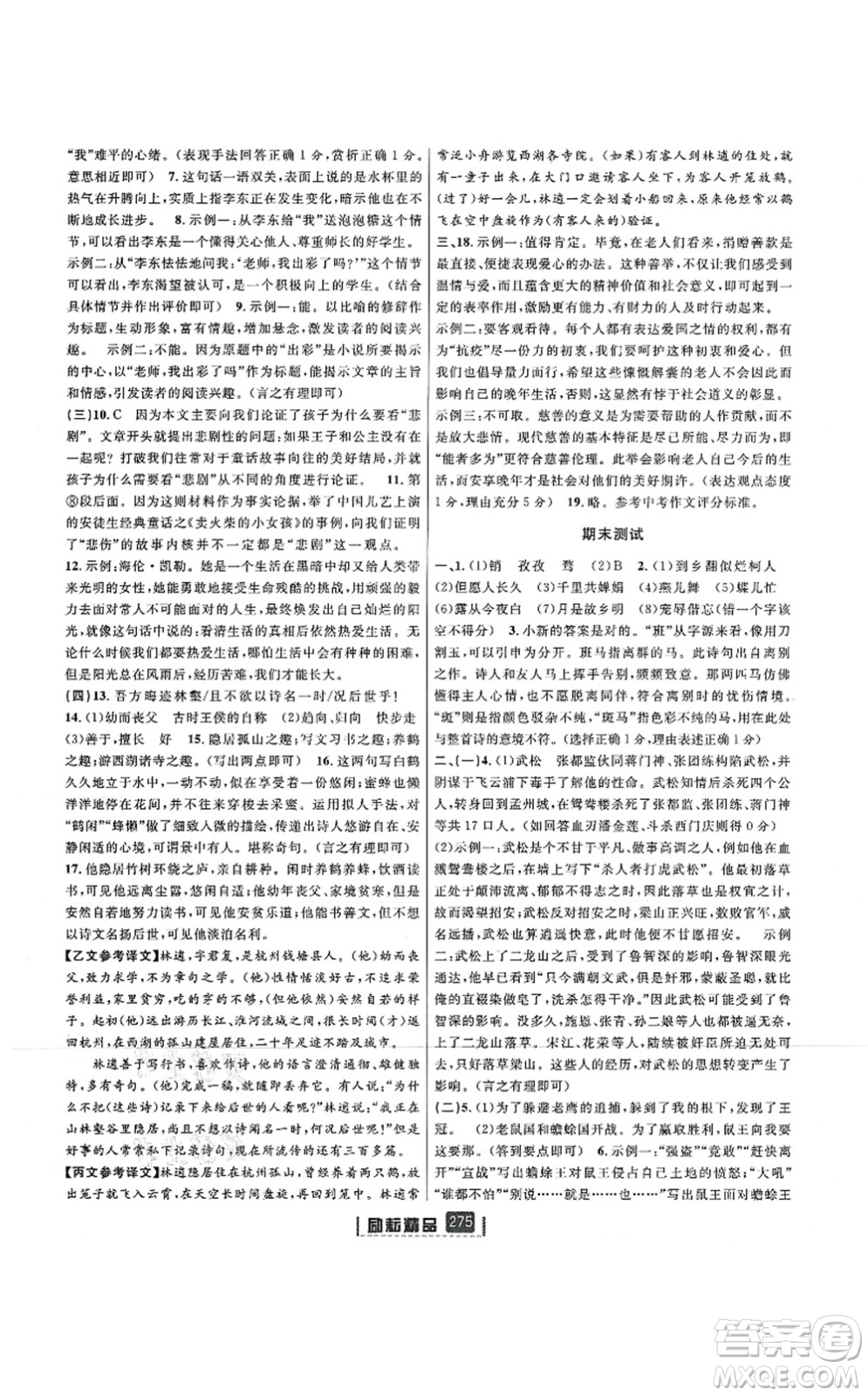 延邊人民出版社2021勵(lì)耘新同步九年級(jí)語文全一冊(cè)人教版答案