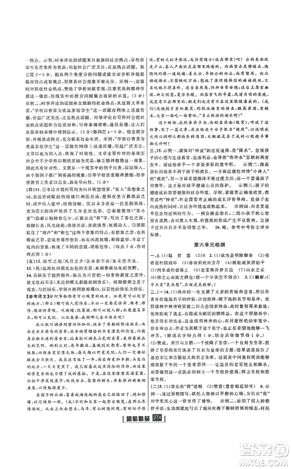延邊人民出版社2021勵(lì)耘新同步九年級(jí)語文全一冊(cè)人教版答案