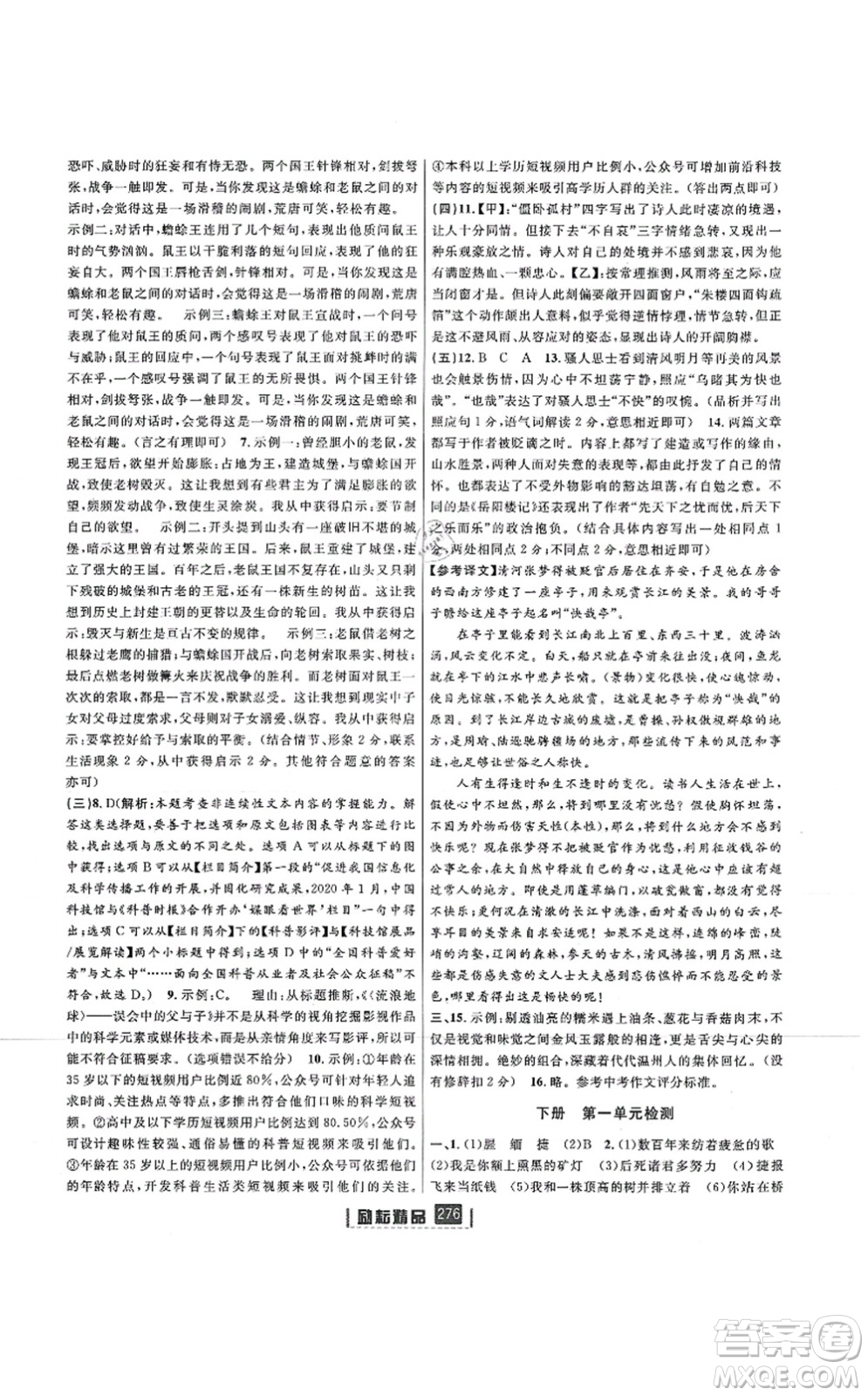 延邊人民出版社2021勵(lì)耘新同步九年級(jí)語文全一冊(cè)人教版答案