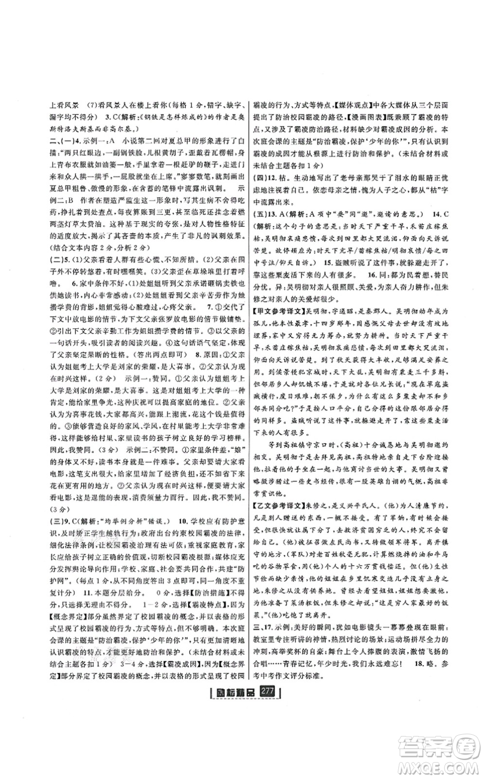 延邊人民出版社2021勵(lì)耘新同步九年級(jí)語文全一冊(cè)人教版答案