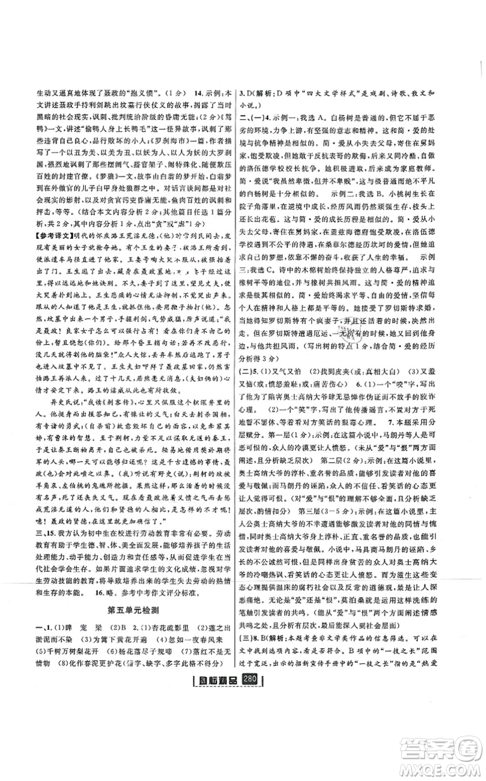 延邊人民出版社2021勵(lì)耘新同步九年級(jí)語文全一冊(cè)人教版答案