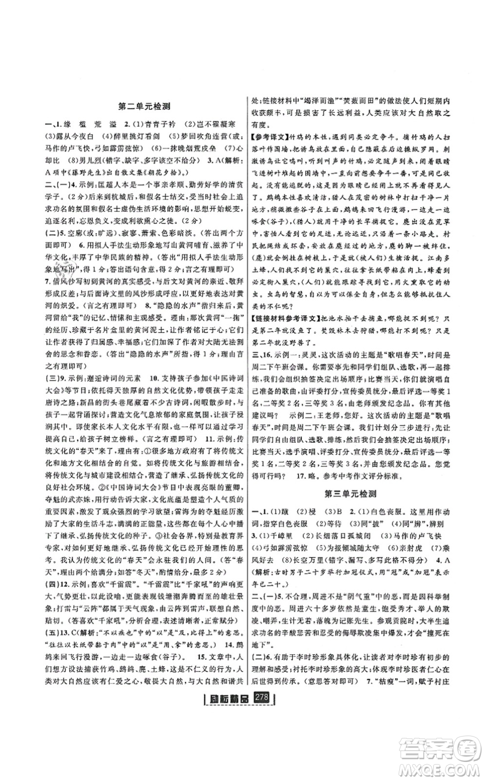 延邊人民出版社2021勵(lì)耘新同步九年級(jí)語文全一冊(cè)人教版答案