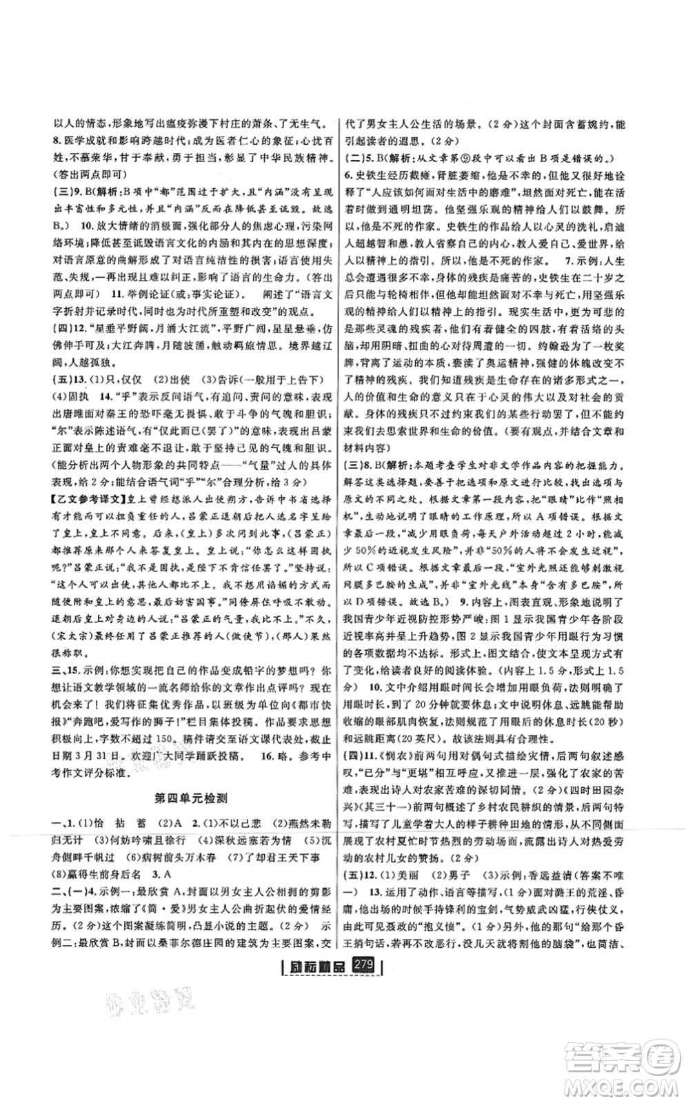 延邊人民出版社2021勵(lì)耘新同步九年級(jí)語文全一冊(cè)人教版答案