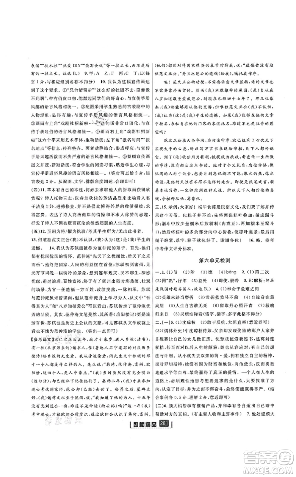 延邊人民出版社2021勵(lì)耘新同步九年級(jí)語文全一冊(cè)人教版答案