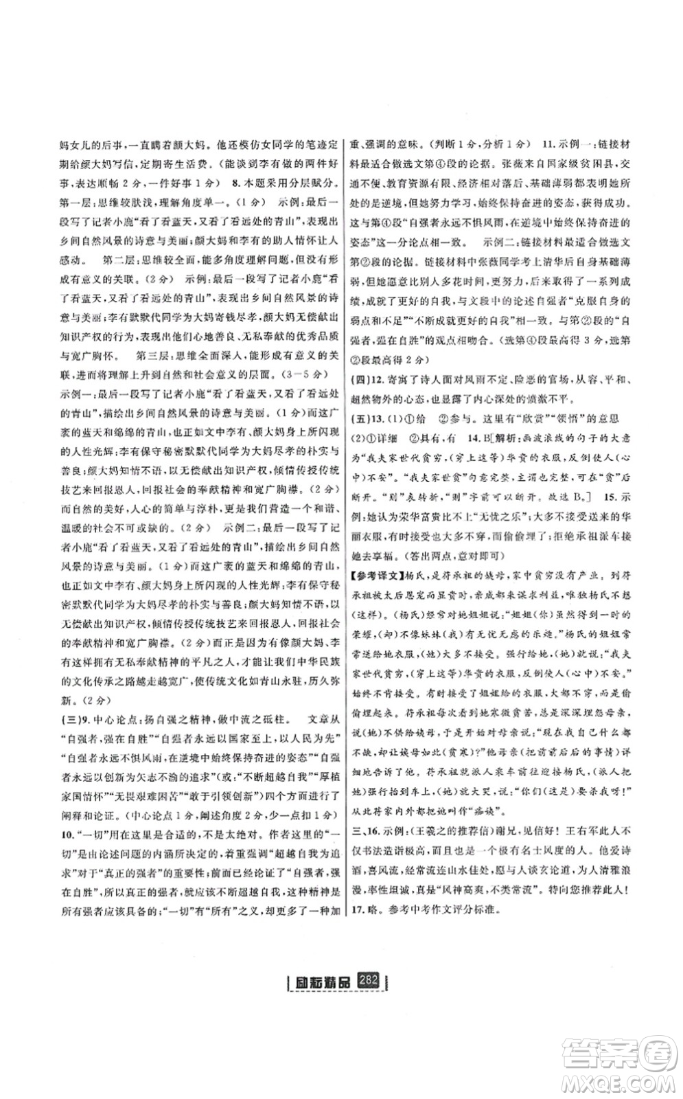 延邊人民出版社2021勵(lì)耘新同步九年級(jí)語文全一冊(cè)人教版答案