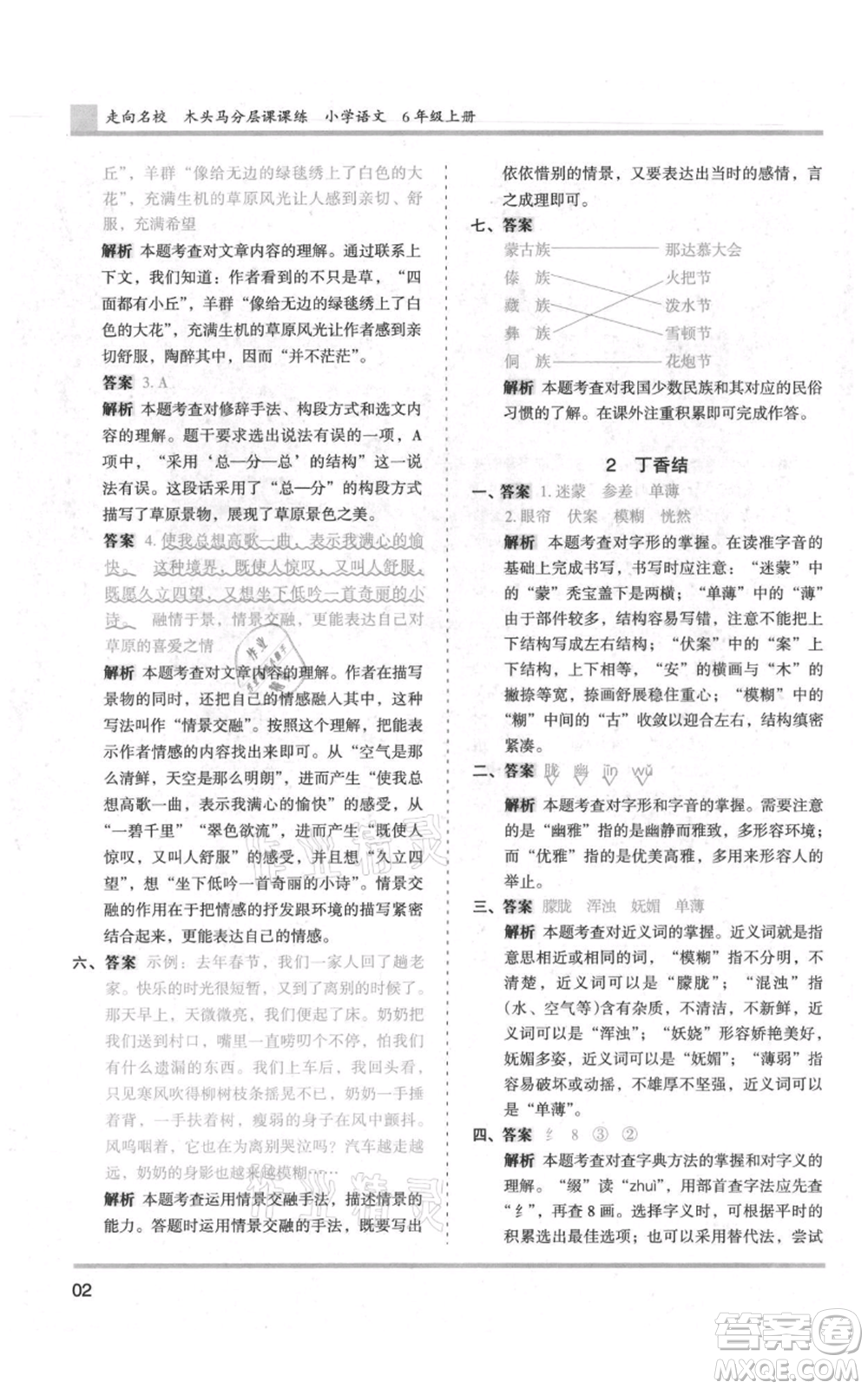 湖南師范大學(xué)出版社2021木頭馬分層課課練六年級(jí)上冊(cè)語文人教版浙江專版參考答案