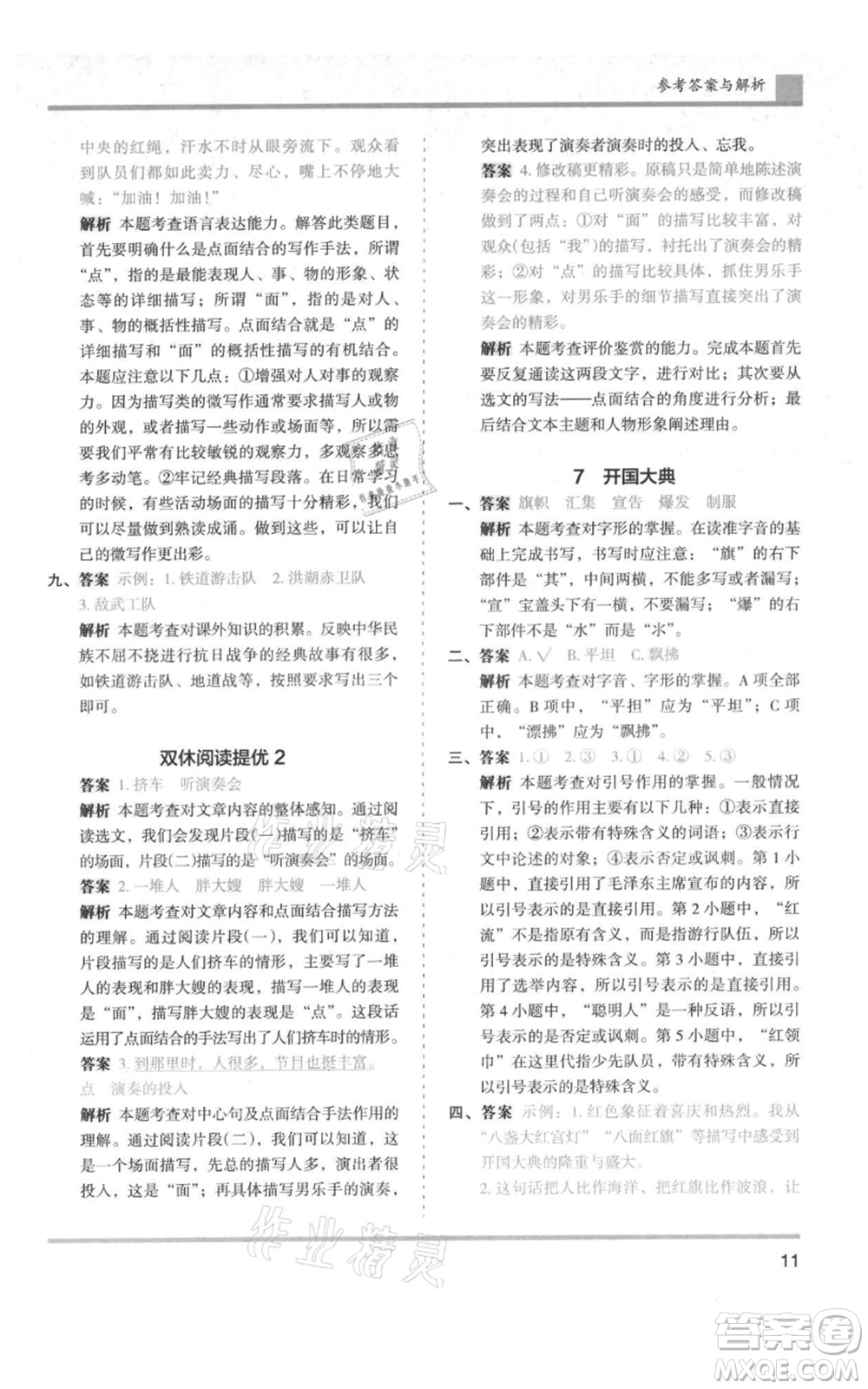 湖南師范大學(xué)出版社2021木頭馬分層課課練六年級(jí)上冊(cè)語文人教版浙江專版參考答案