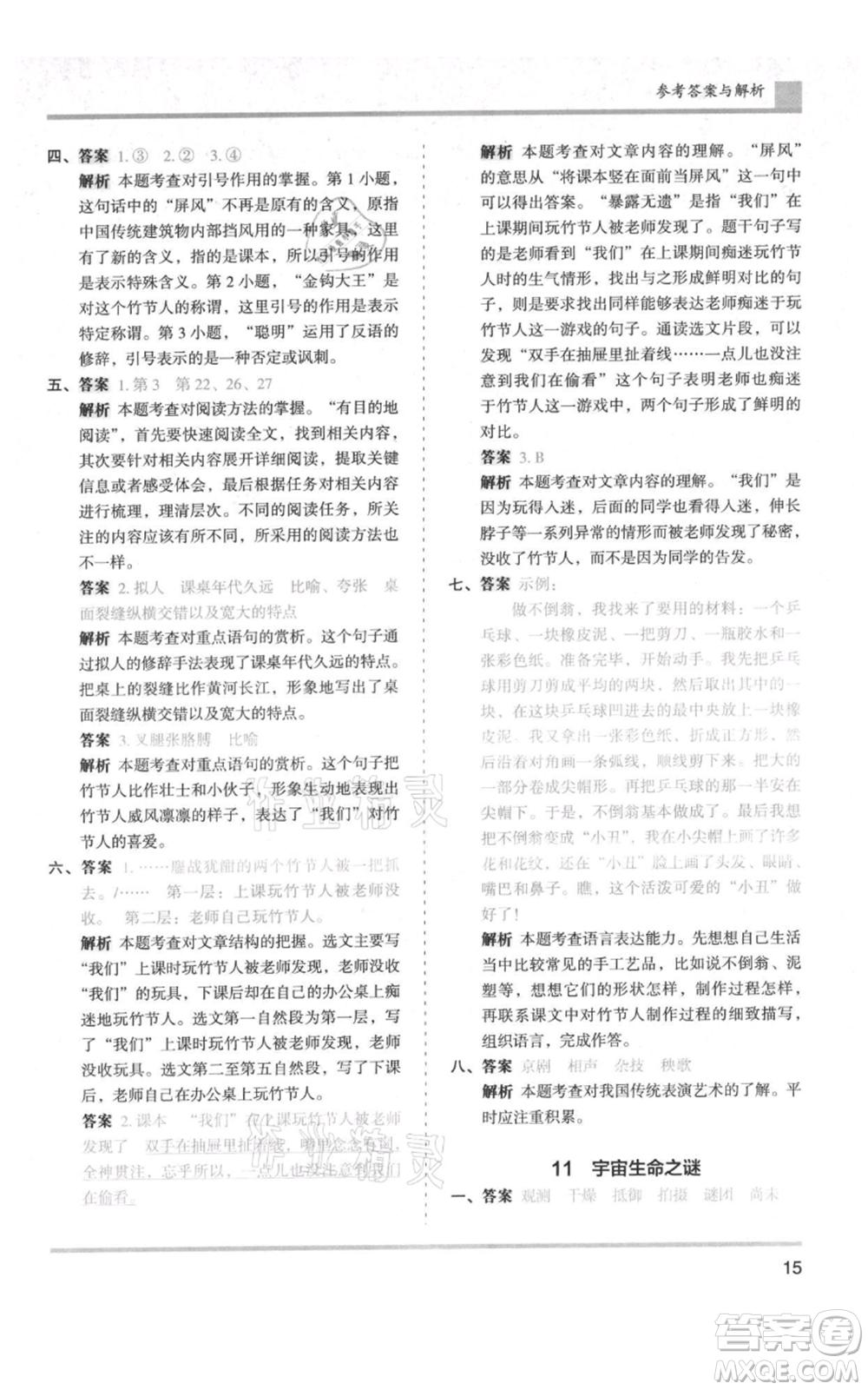 湖南師范大學(xué)出版社2021木頭馬分層課課練六年級(jí)上冊(cè)語文人教版浙江專版參考答案