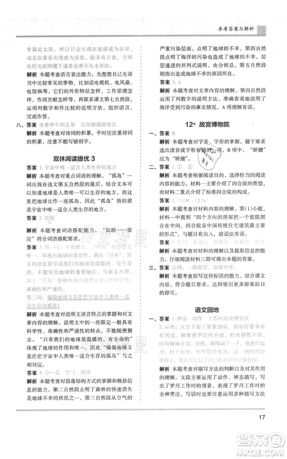 湖南師范大學(xué)出版社2021木頭馬分層課課練六年級(jí)上冊(cè)語文人教版浙江專版參考答案