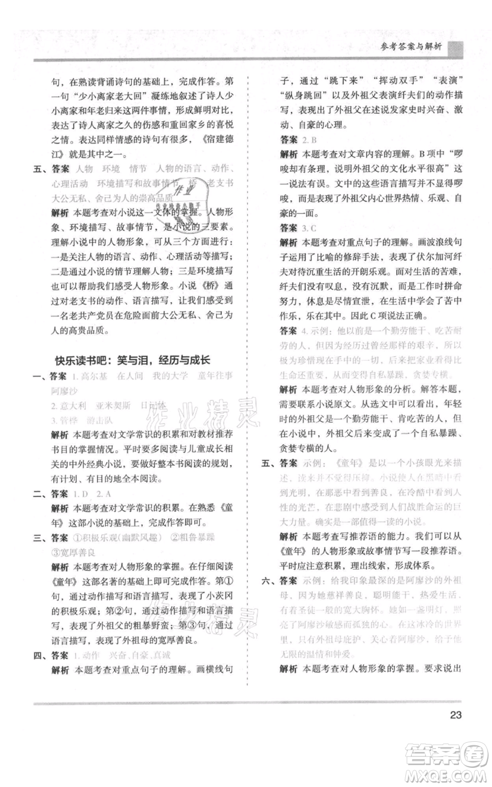 湖南師范大學(xué)出版社2021木頭馬分層課課練六年級(jí)上冊(cè)語文人教版浙江專版參考答案
