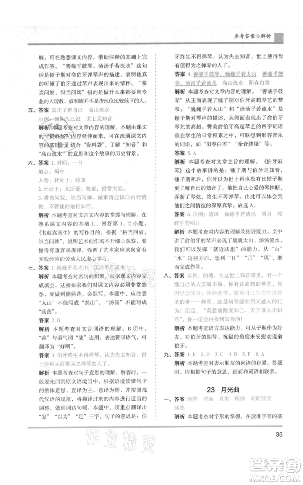 湖南師范大學(xué)出版社2021木頭馬分層課課練六年級(jí)上冊(cè)語文人教版浙江專版參考答案