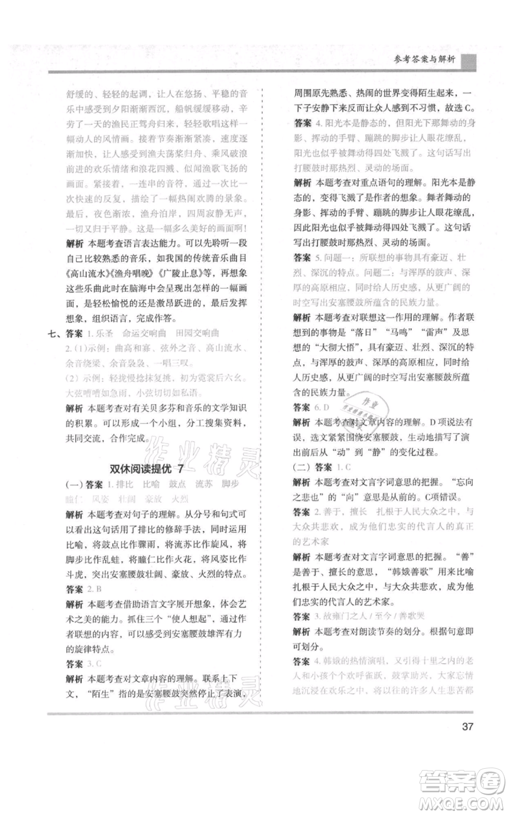 湖南師范大學(xué)出版社2021木頭馬分層課課練六年級(jí)上冊(cè)語文人教版浙江專版參考答案