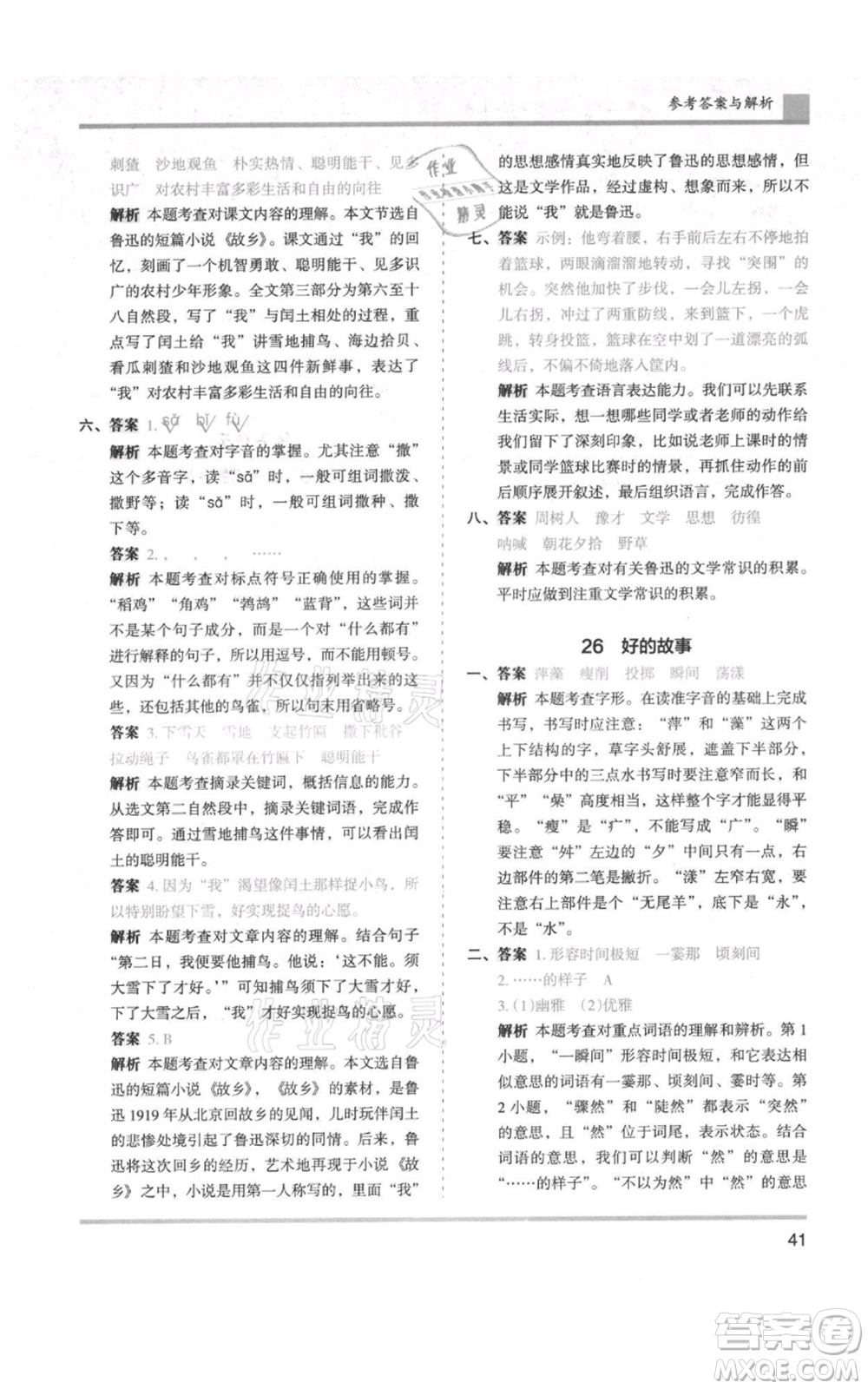 湖南師范大學(xué)出版社2021木頭馬分層課課練六年級(jí)上冊(cè)語文人教版浙江專版參考答案