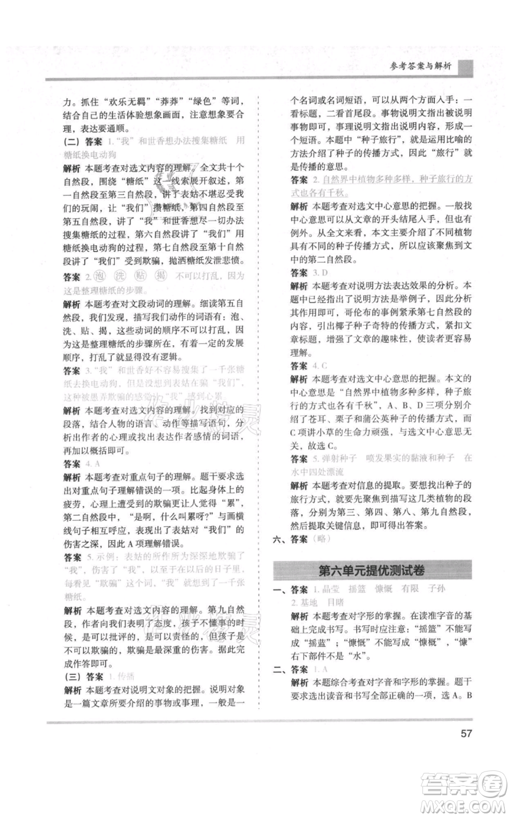 湖南師范大學(xué)出版社2021木頭馬分層課課練六年級(jí)上冊(cè)語文人教版浙江專版參考答案