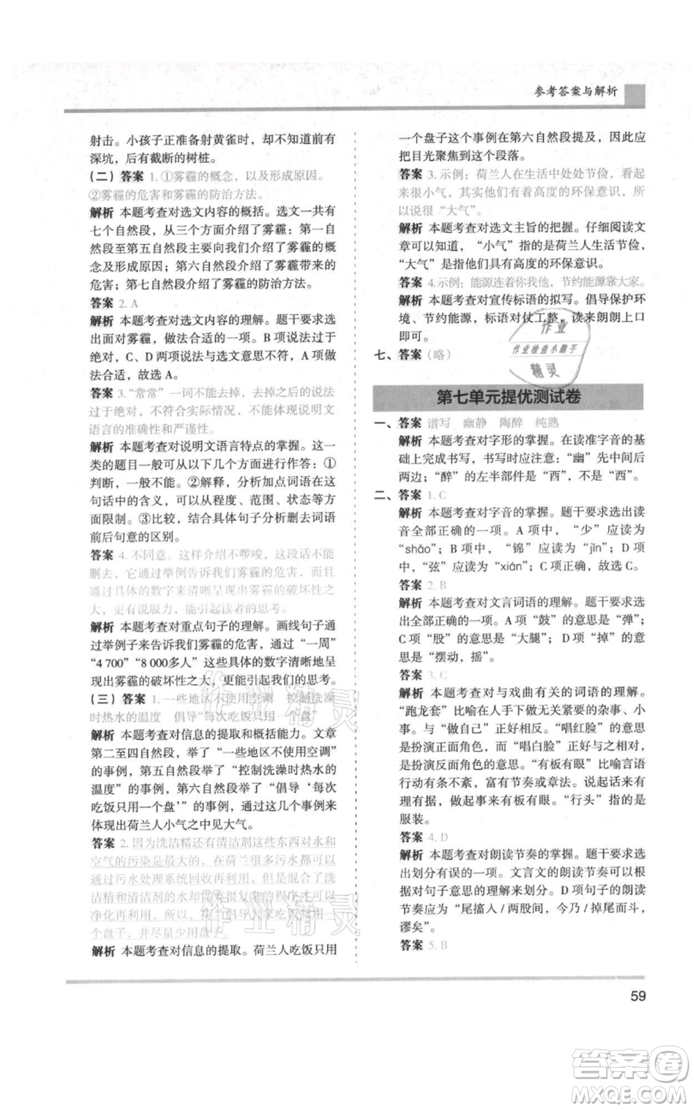 湖南師范大學(xué)出版社2021木頭馬分層課課練六年級(jí)上冊(cè)語文人教版浙江專版參考答案