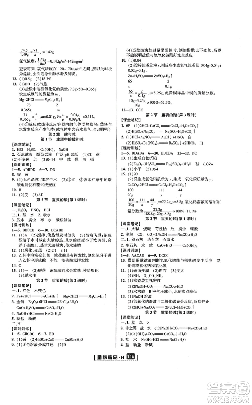延邊人民出版社2021勵耘新同步九年級科學全一冊AB本華師大版答案