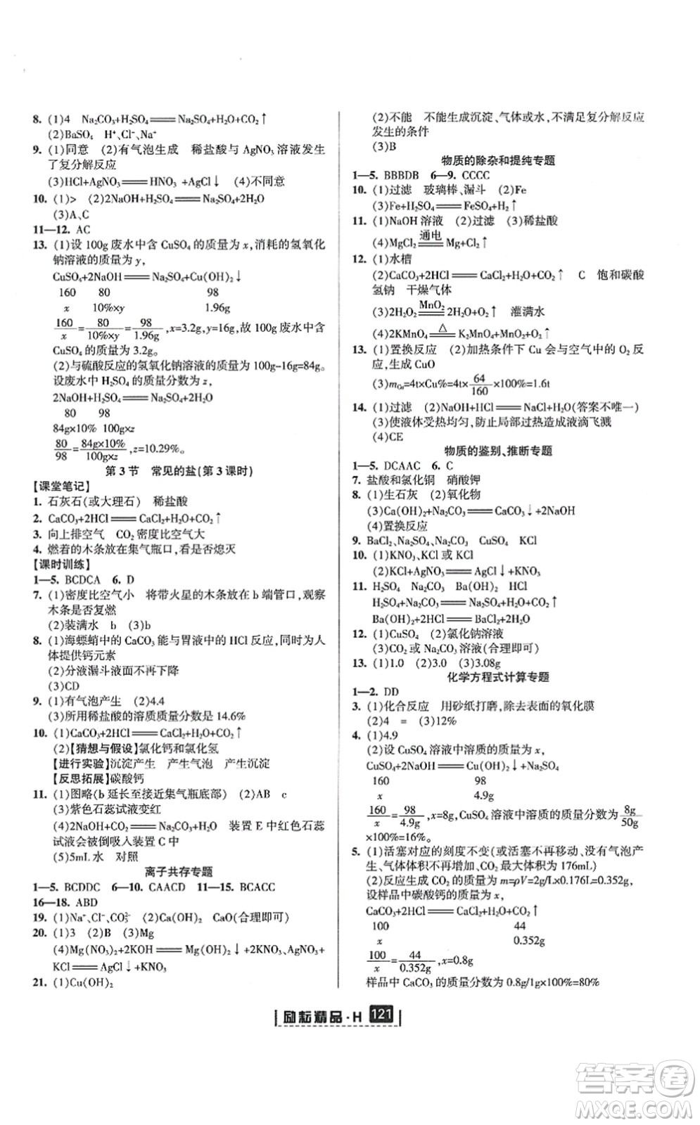 延邊人民出版社2021勵耘新同步九年級科學全一冊AB本華師大版答案