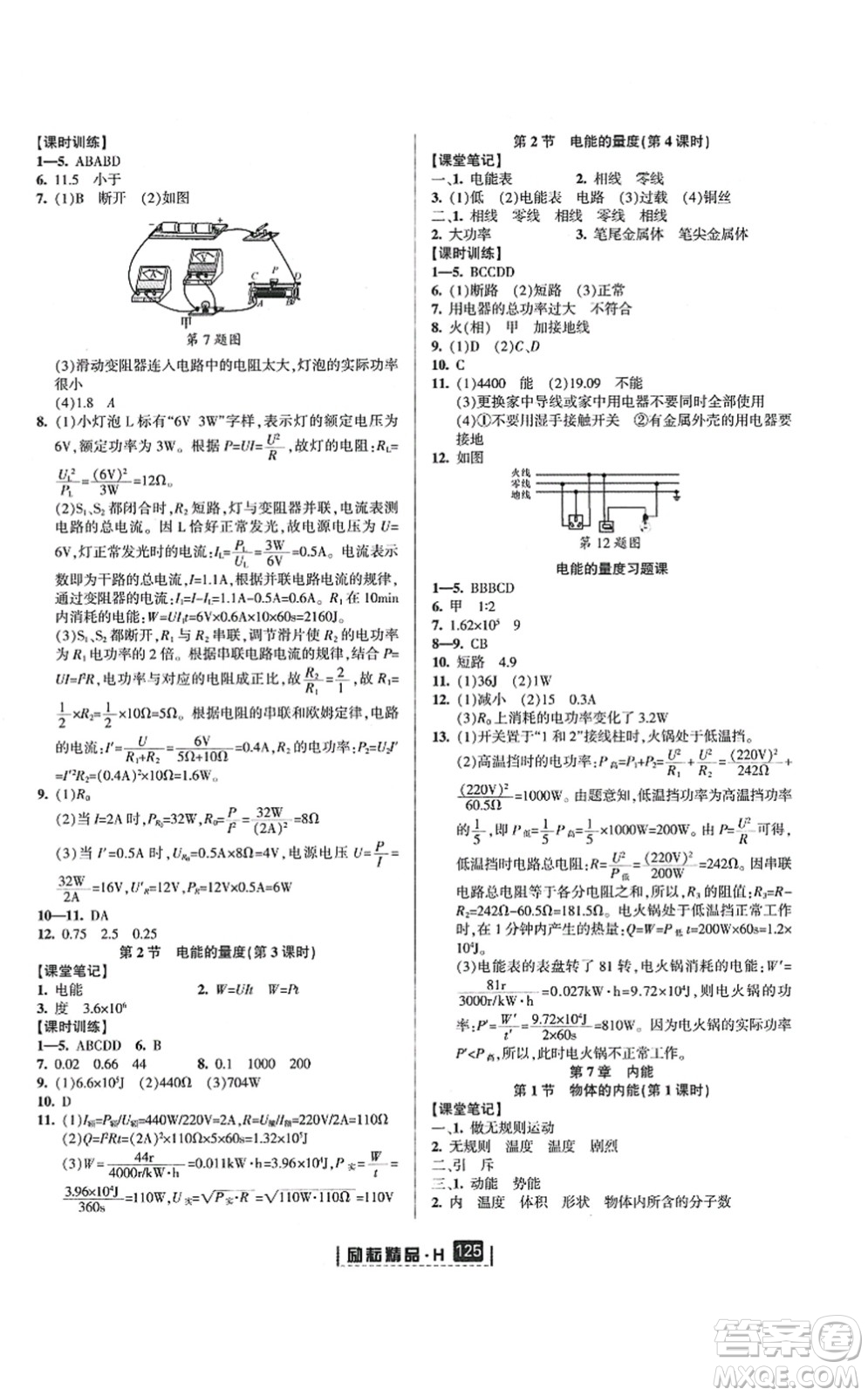 延邊人民出版社2021勵耘新同步九年級科學全一冊AB本華師大版答案