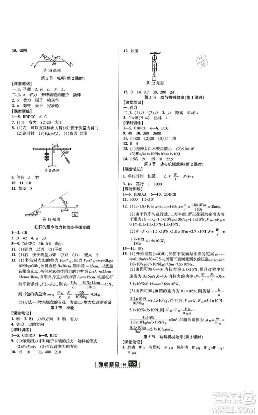 延邊人民出版社2021勵耘新同步九年級科學全一冊AB本華師大版答案