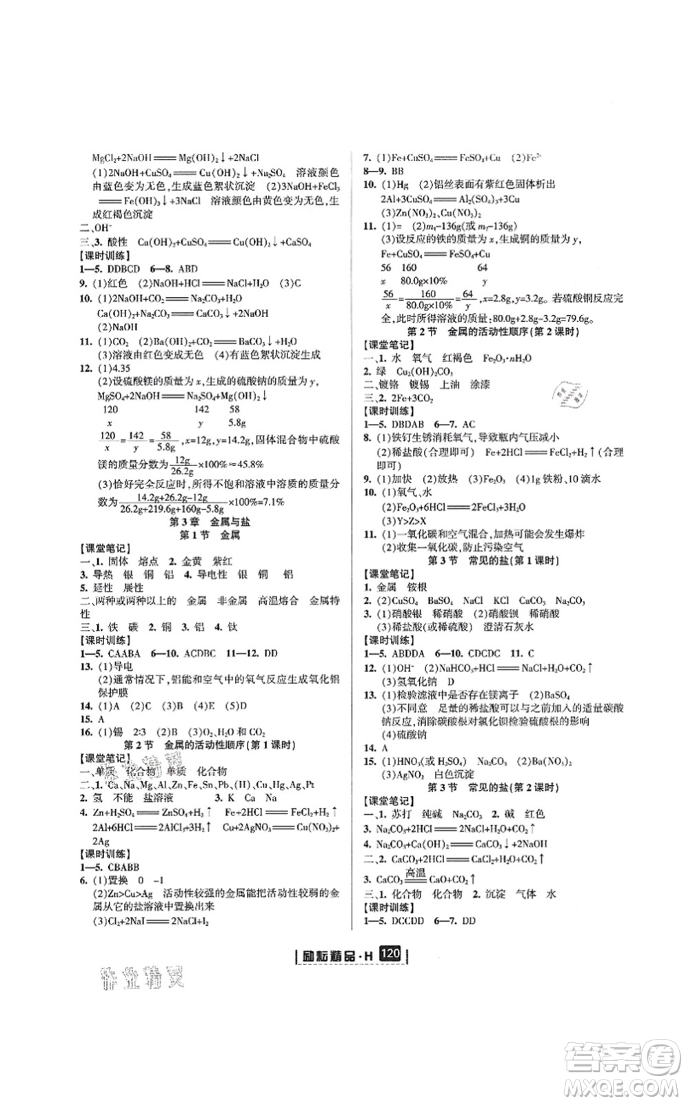 延邊人民出版社2021勵耘新同步九年級科學全一冊AB本華師大版答案