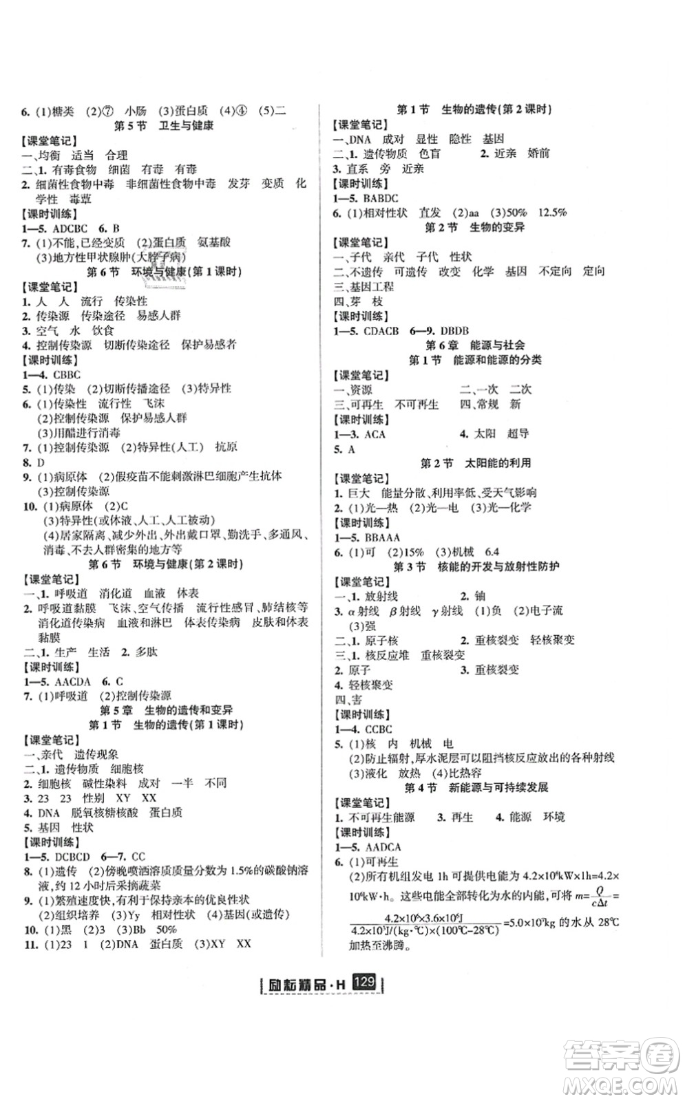 延邊人民出版社2021勵耘新同步九年級科學全一冊AB本華師大版答案