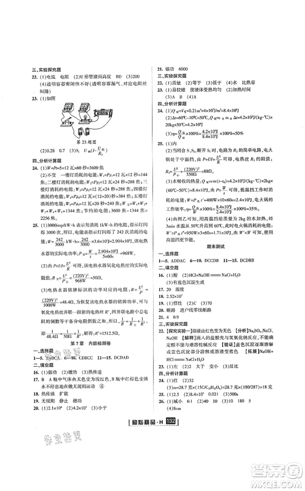 延邊人民出版社2021勵耘新同步九年級科學全一冊AB本華師大版答案