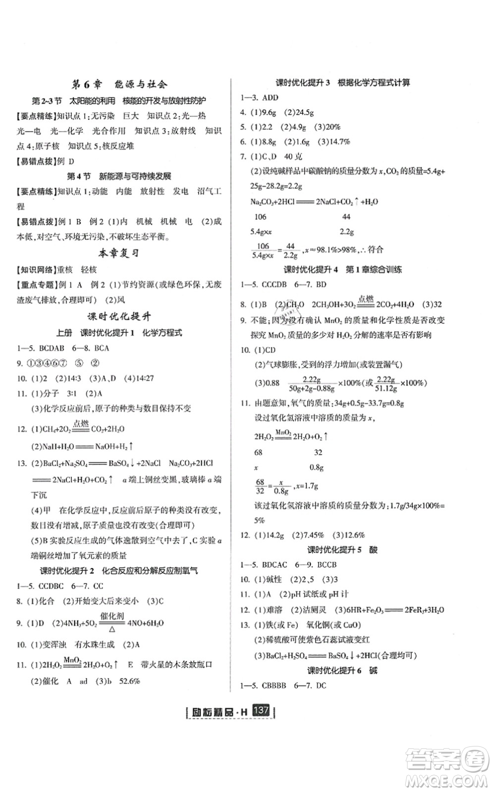 延邊人民出版社2021勵耘新同步九年級科學全一冊AB本華師大版答案