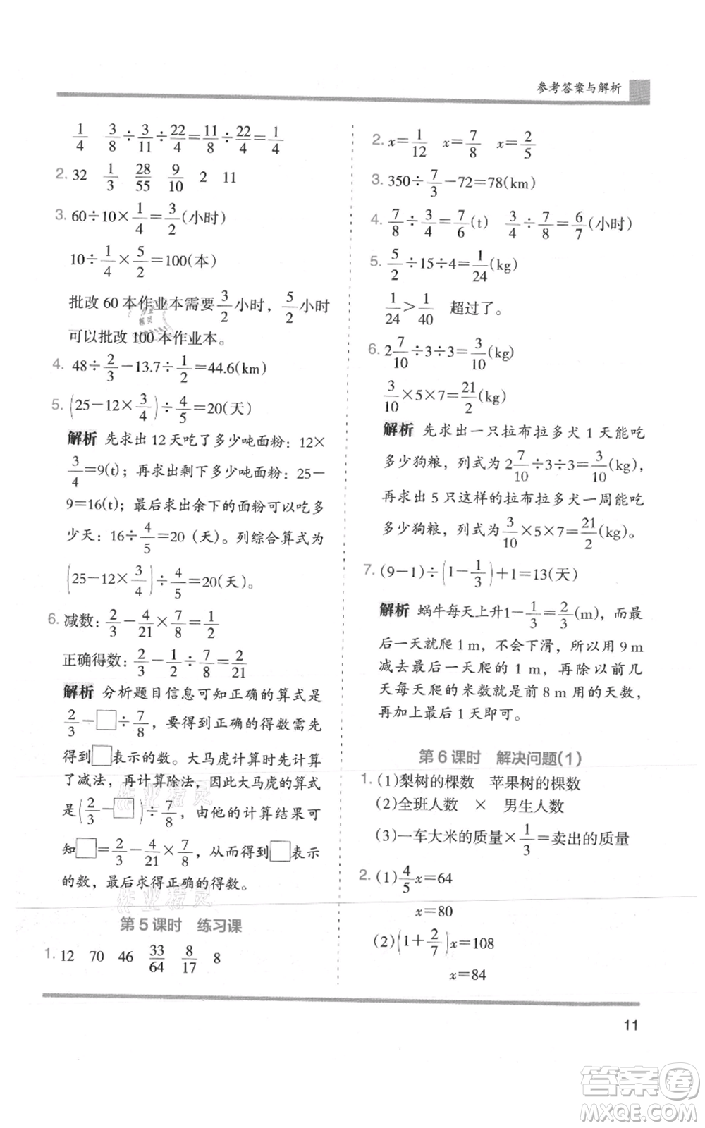 湖南師范大學(xué)出版社2021木頭馬分層課課練六年級上冊數(shù)學(xué)人教版浙江專版參考答案