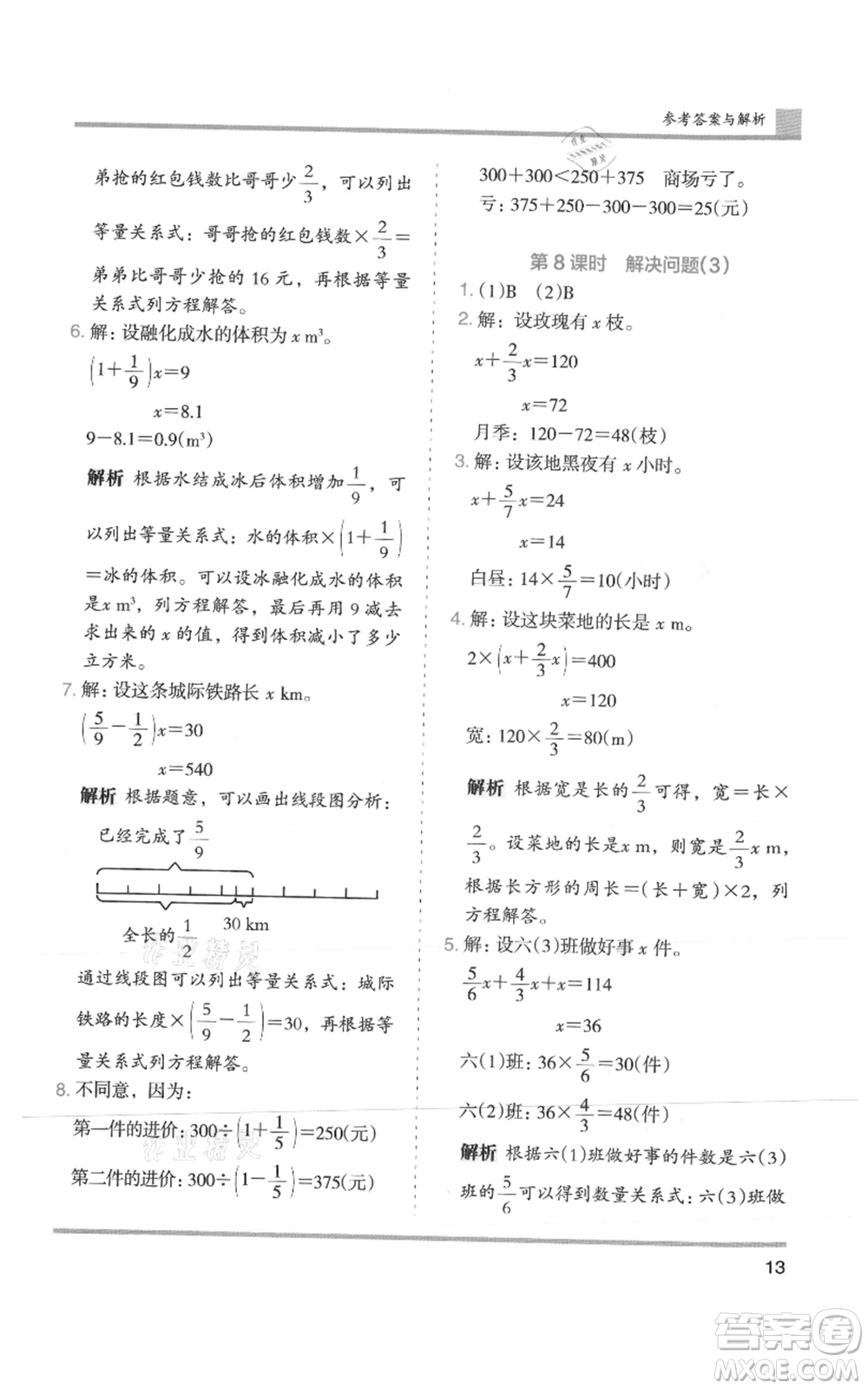 湖南師范大學(xué)出版社2021木頭馬分層課課練六年級上冊數(shù)學(xué)人教版浙江專版參考答案