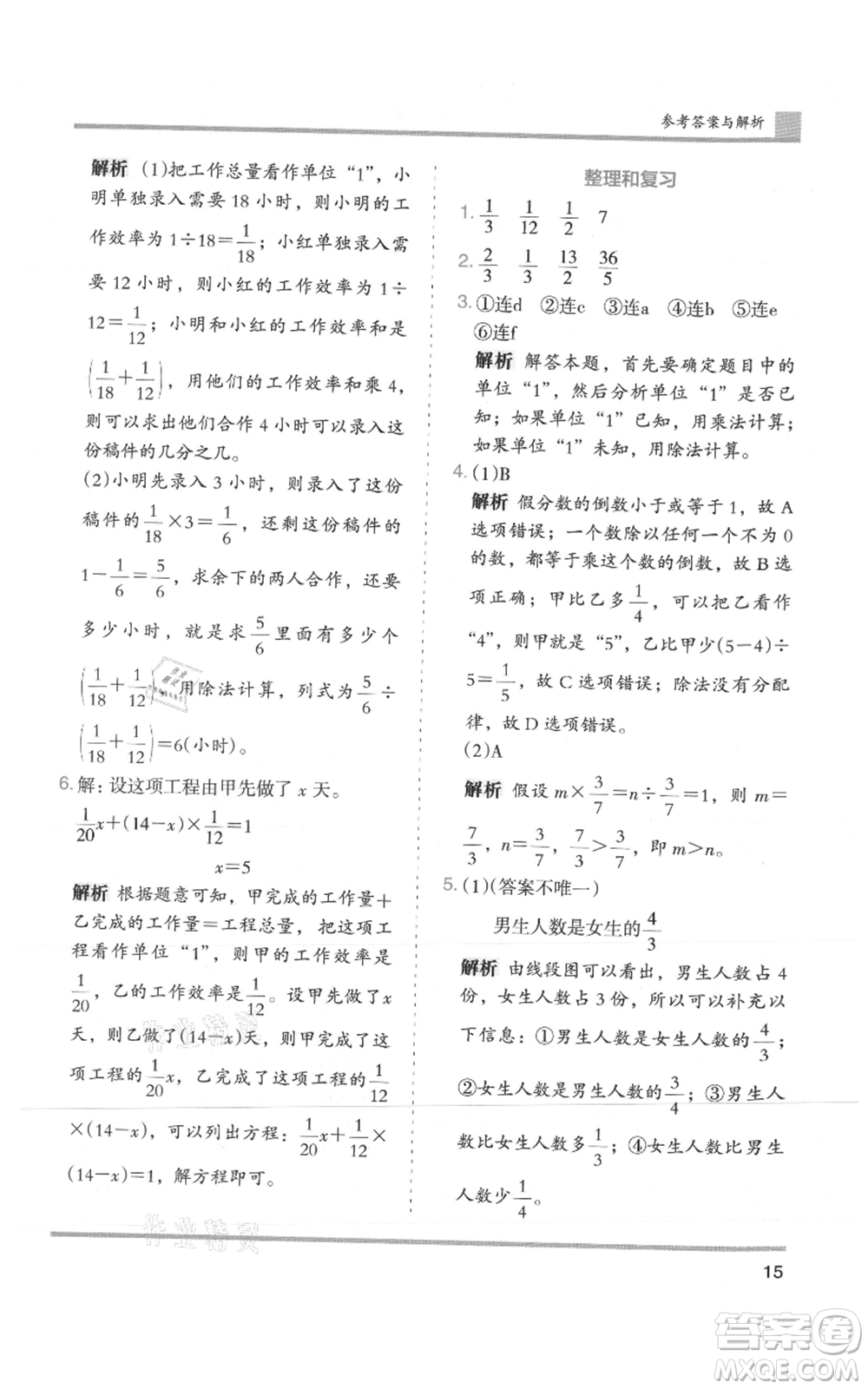 湖南師范大學(xué)出版社2021木頭馬分層課課練六年級上冊數(shù)學(xué)人教版浙江專版參考答案