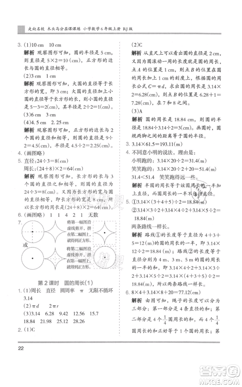 湖南師范大學(xué)出版社2021木頭馬分層課課練六年級上冊數(shù)學(xué)人教版浙江專版參考答案