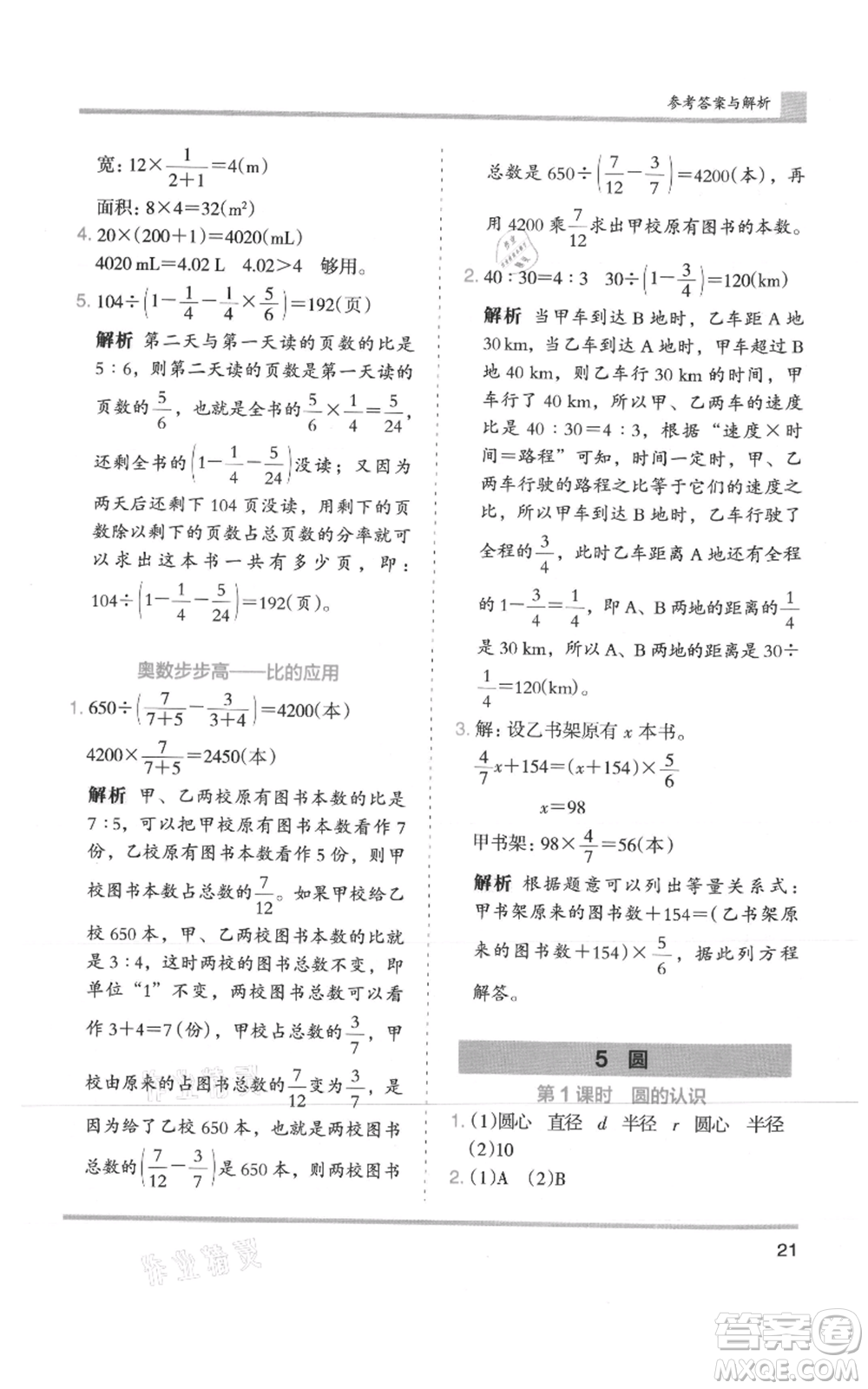 湖南師范大學(xué)出版社2021木頭馬分層課課練六年級上冊數(shù)學(xué)人教版浙江專版參考答案