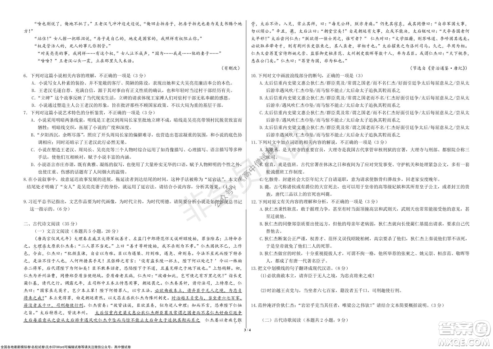 2021年山東學(xué)情高三10月聯(lián)合考試語(yǔ)文試題及答案