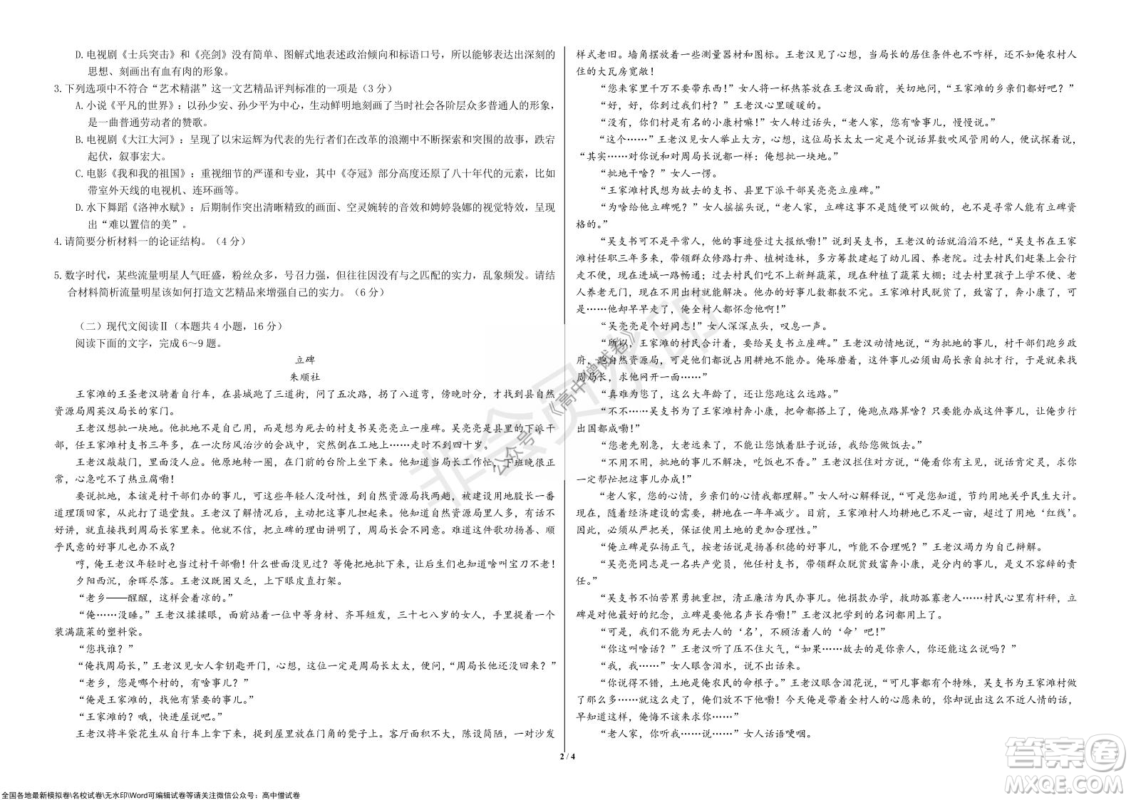 2021年山東學(xué)情高三10月聯(lián)合考試語(yǔ)文試題及答案