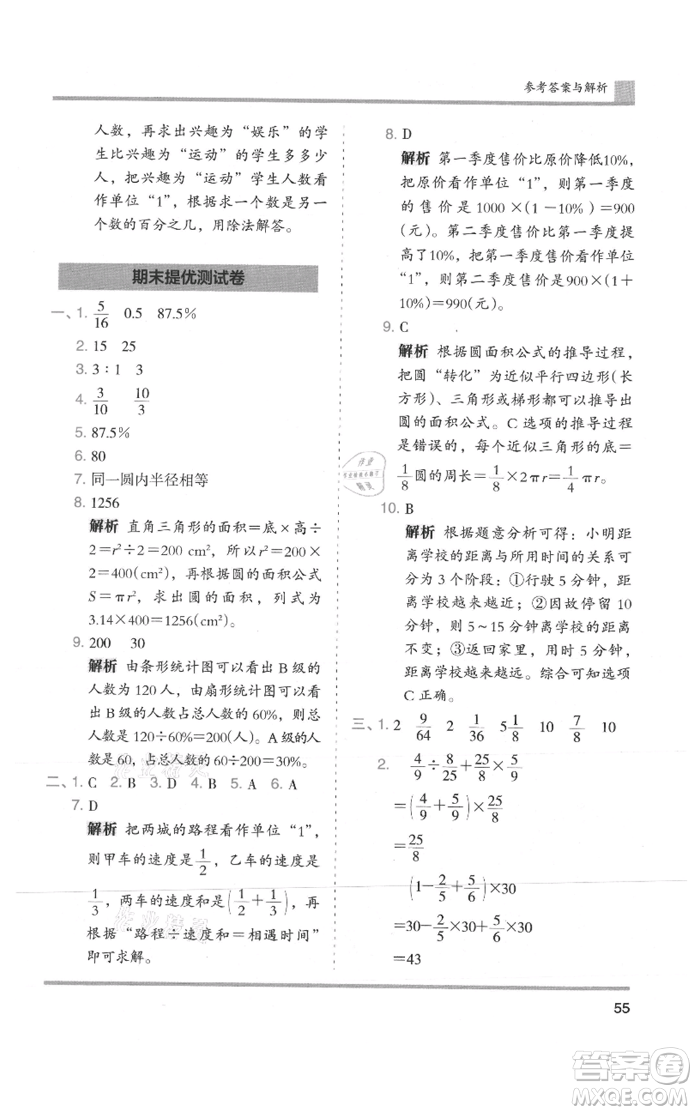 湖南師范大學(xué)出版社2021木頭馬分層課課練六年級上冊數(shù)學(xué)人教版浙江專版參考答案