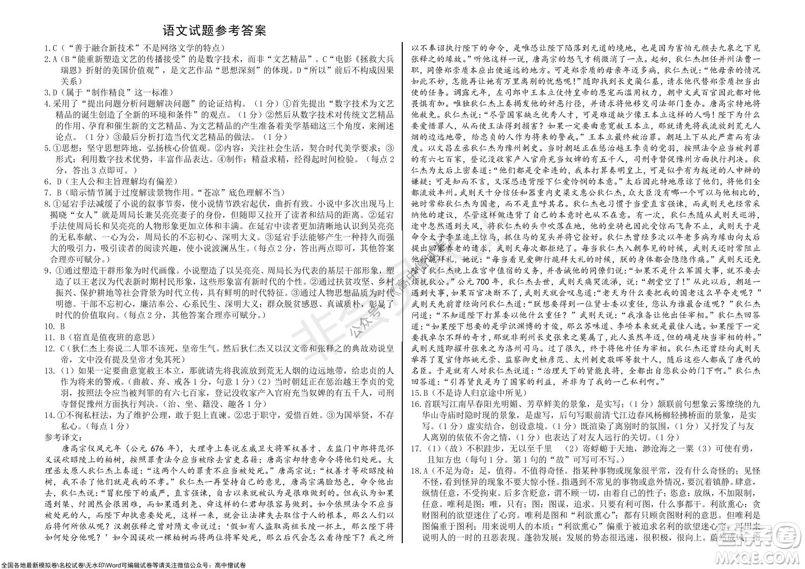 2021年山東學(xué)情高三10月聯(lián)合考試語(yǔ)文試題及答案