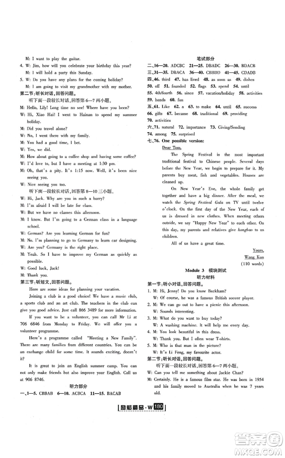 延邊人民出版社2021勵(lì)耘新同步九年級(jí)英語(yǔ)全一冊(cè)AB本外研版答案
