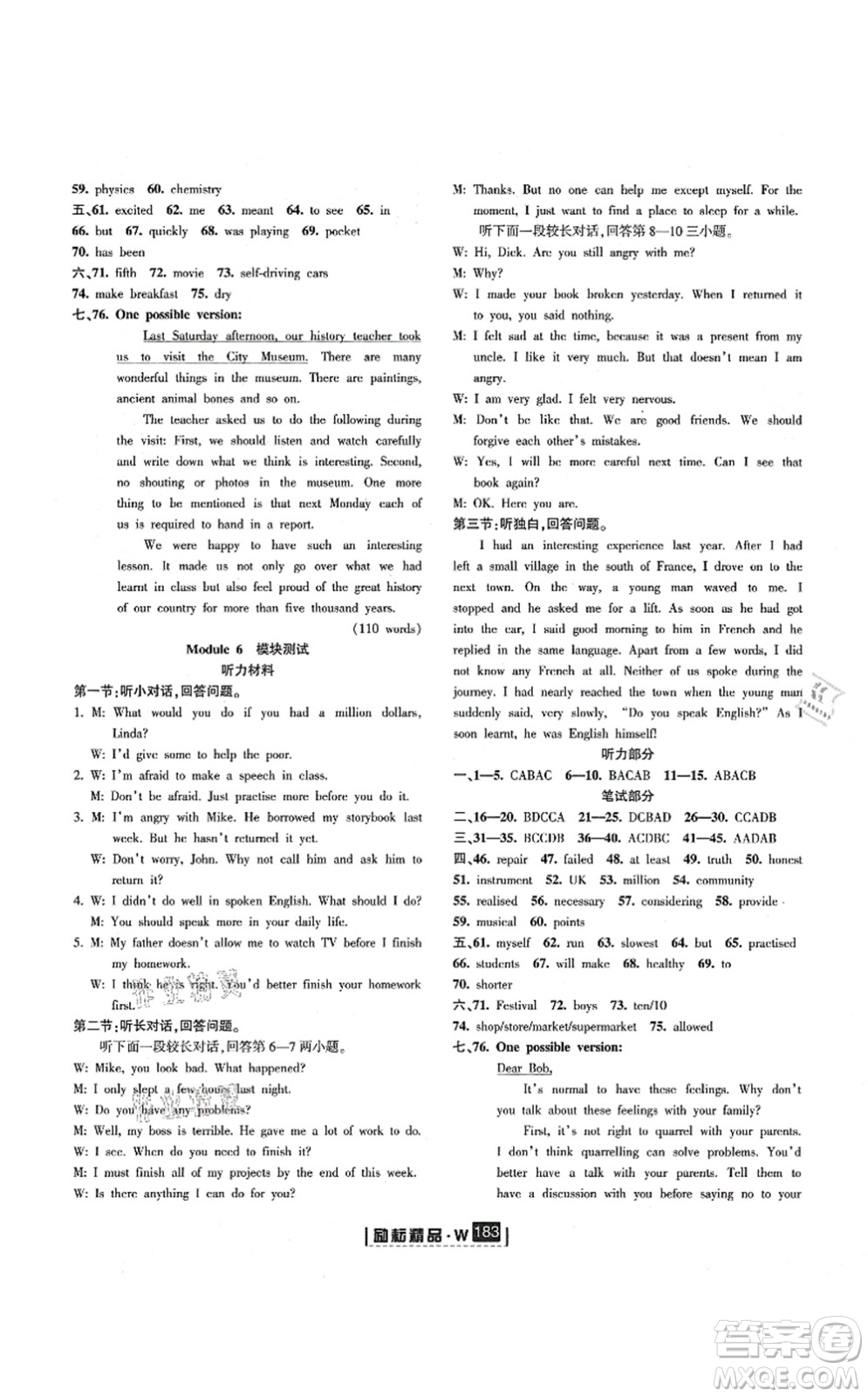 延邊人民出版社2021勵(lì)耘新同步九年級(jí)英語(yǔ)全一冊(cè)AB本外研版答案