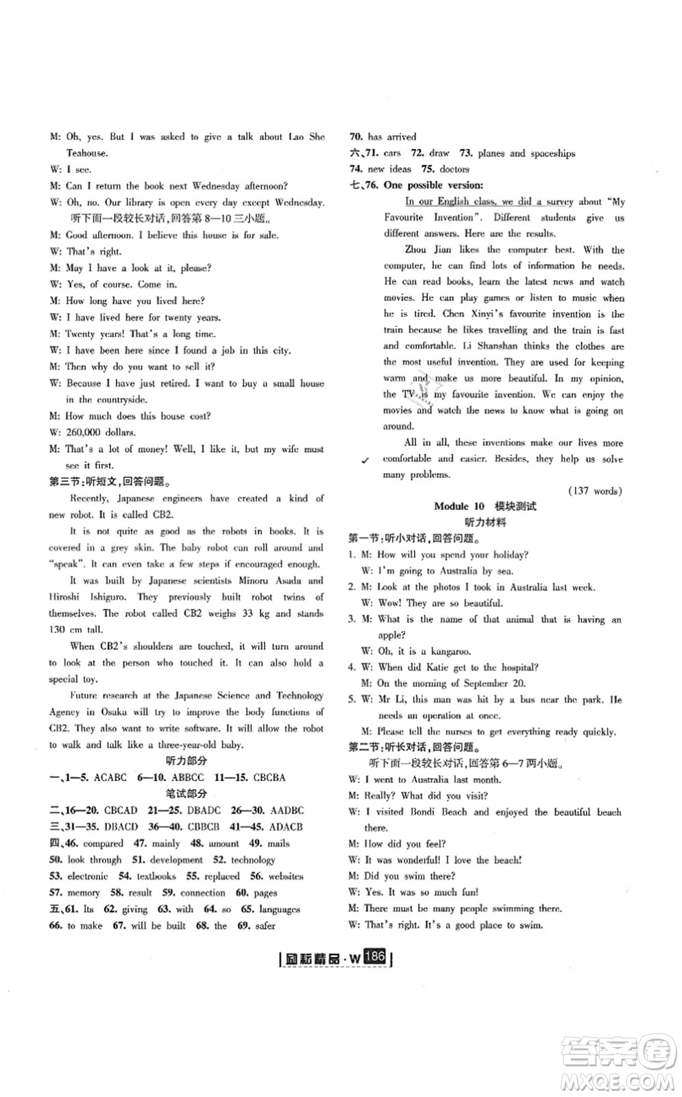 延邊人民出版社2021勵(lì)耘新同步九年級(jí)英語(yǔ)全一冊(cè)AB本外研版答案