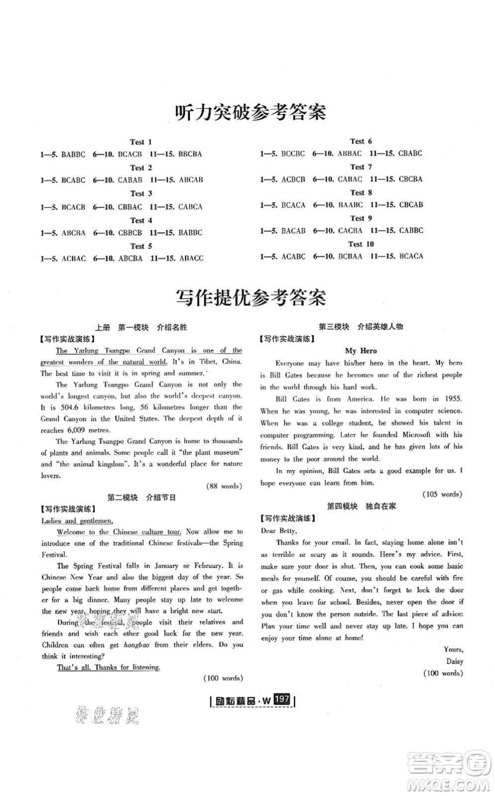 延邊人民出版社2021勵(lì)耘新同步九年級(jí)英語(yǔ)全一冊(cè)AB本外研版答案