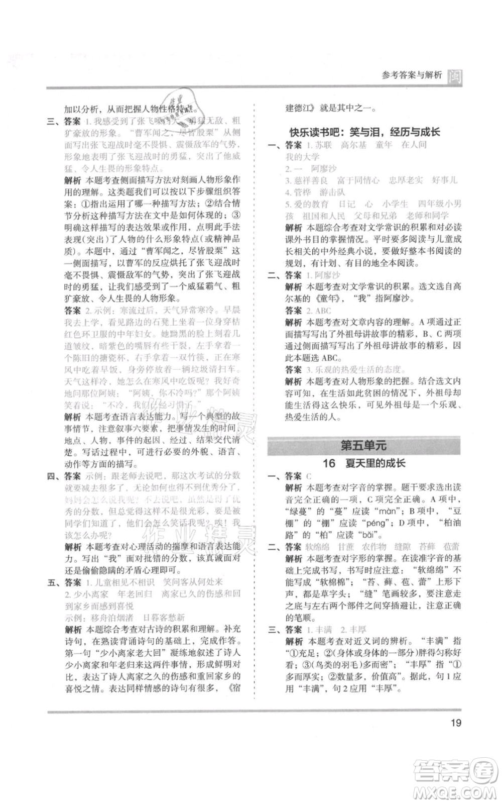 鷺江出版社2021木頭馬分層課課練六年級(jí)上冊(cè)語文部編版福建專版參考答案