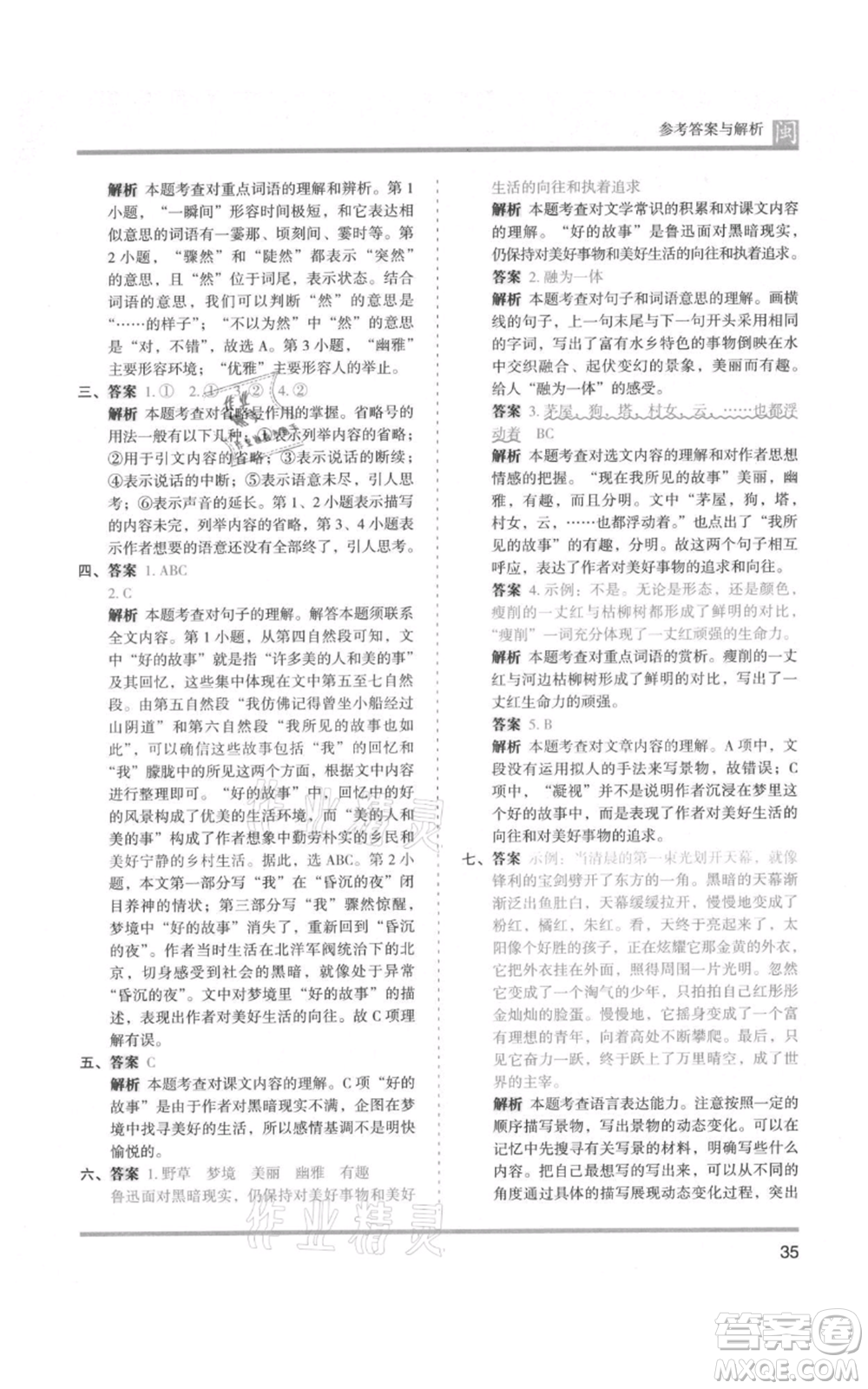 鷺江出版社2021木頭馬分層課課練六年級(jí)上冊(cè)語文部編版福建專版參考答案