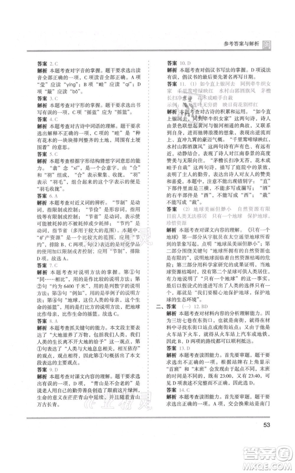 鷺江出版社2021木頭馬分層課課練六年級(jí)上冊(cè)語文部編版福建專版參考答案