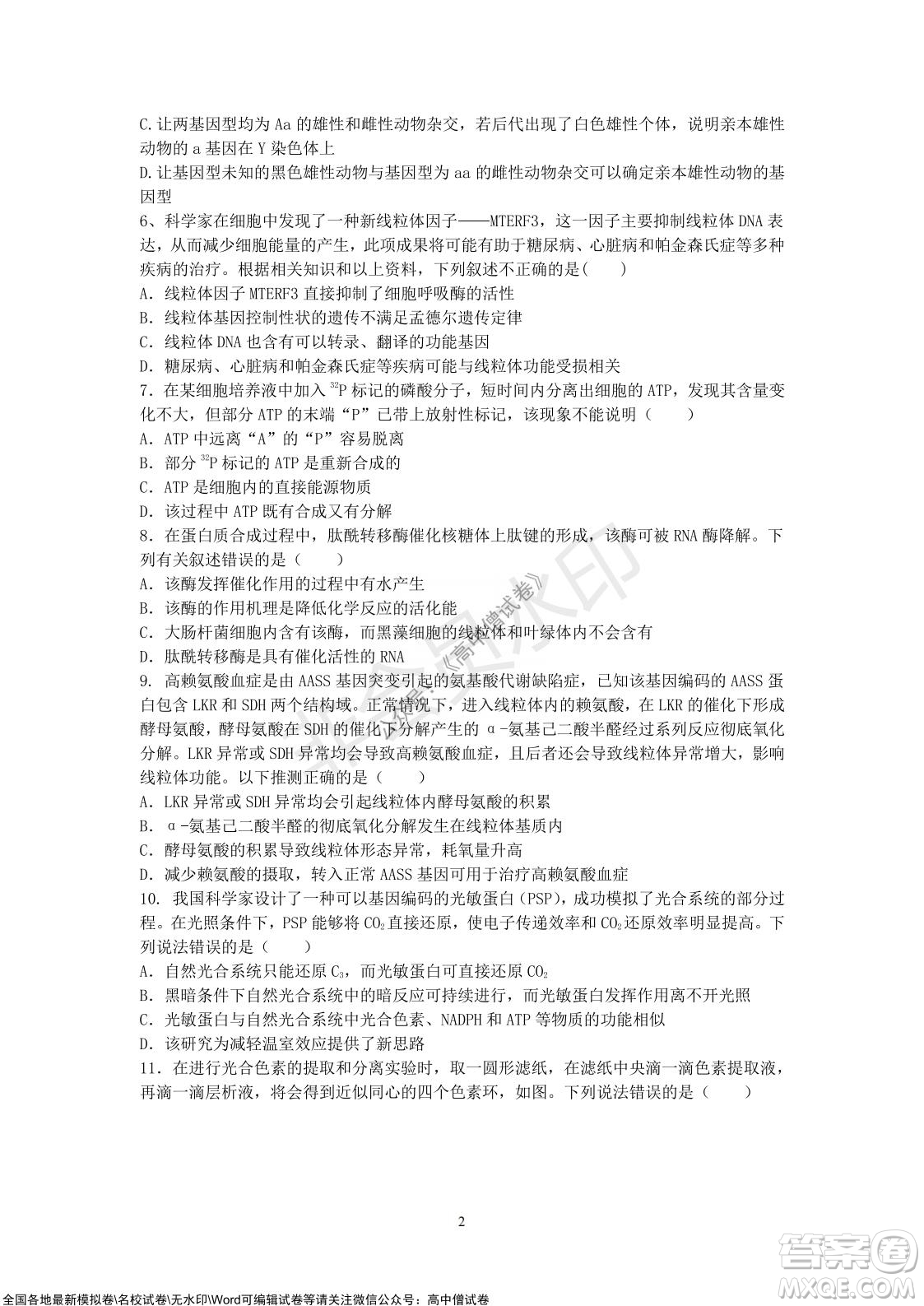 2021年山東學情高三10月聯(lián)合考試生物試題A卷答案