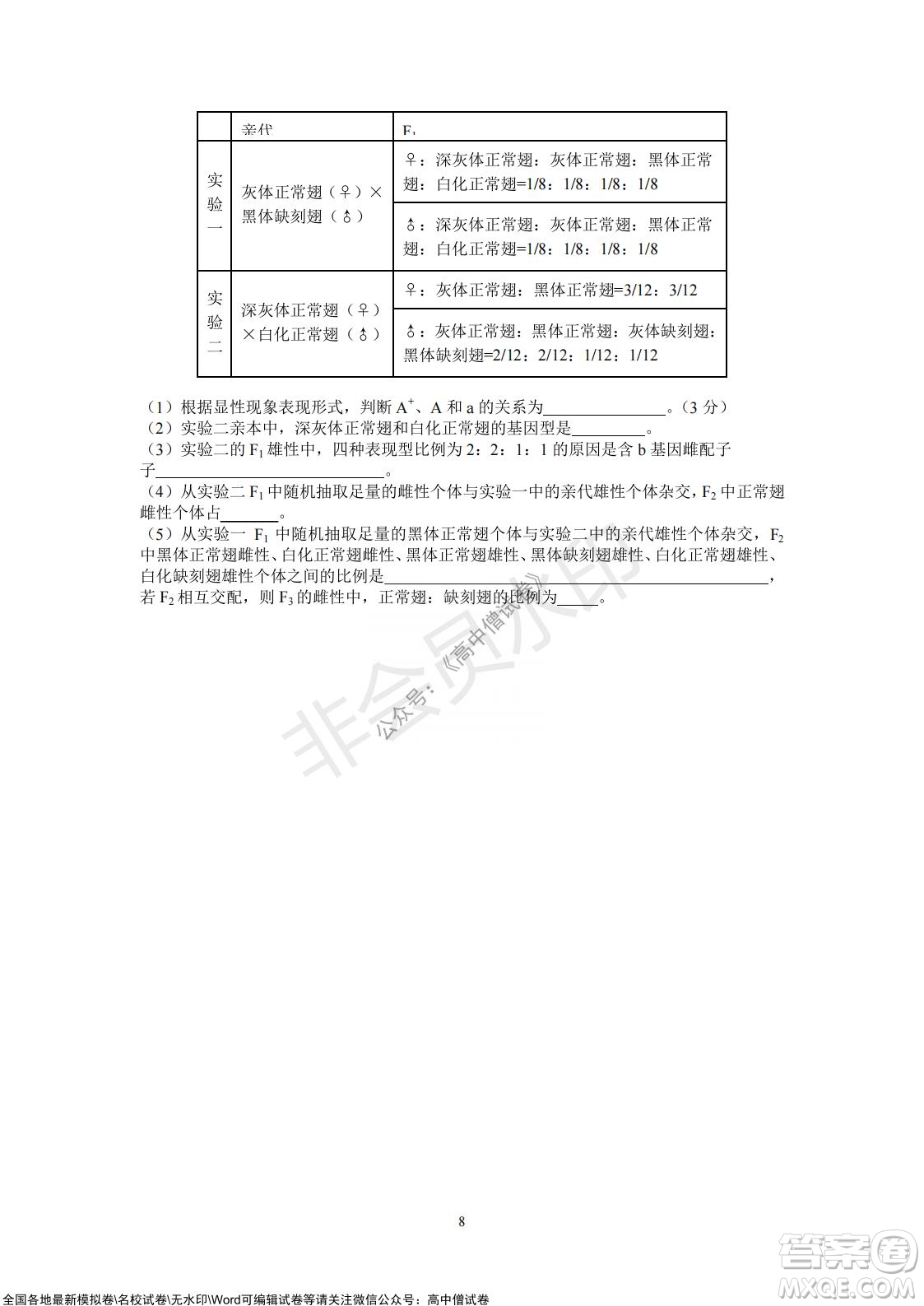 2021年山東學情高三10月聯(lián)合考試生物試題A卷答案